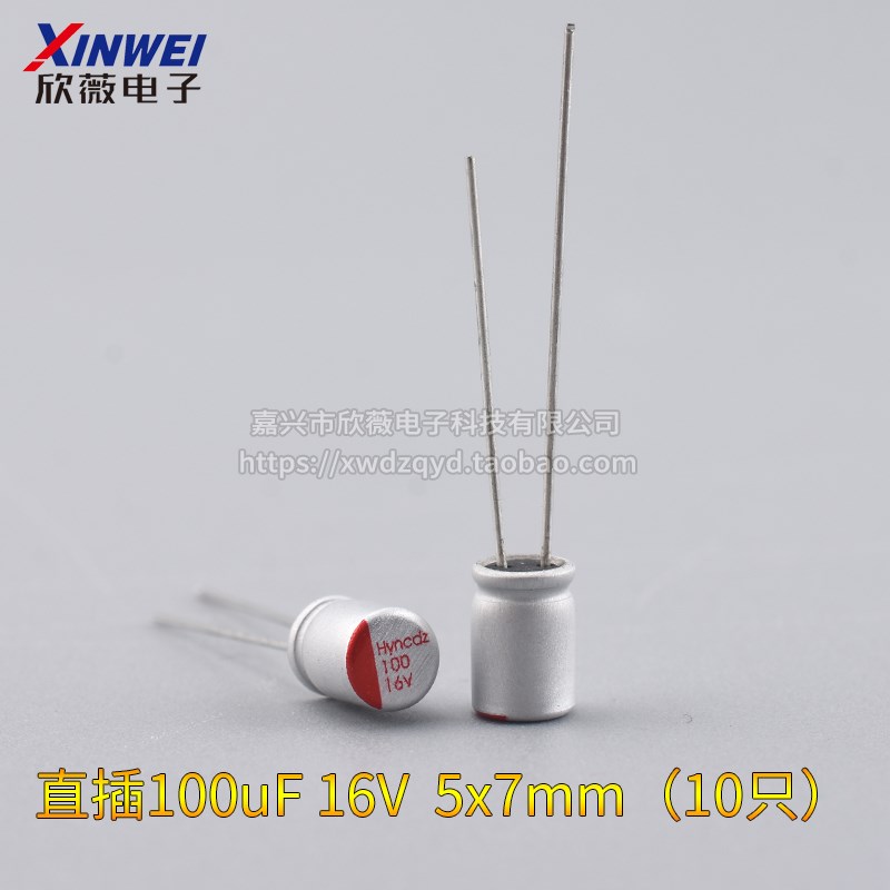 固态电解电容器 6.3V 10V 16V 25V 35V 100UF 220UF 470UF 1000UF
