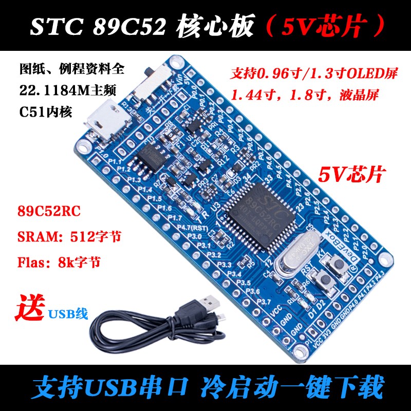 STC89C52RC核心板 51单片机系统板 LQFP44 小系统板 51开发板