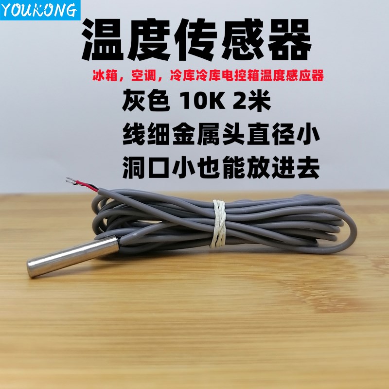 NTC热敏电容式温度传感器探头防水热L水器制冷空调冰箱探头