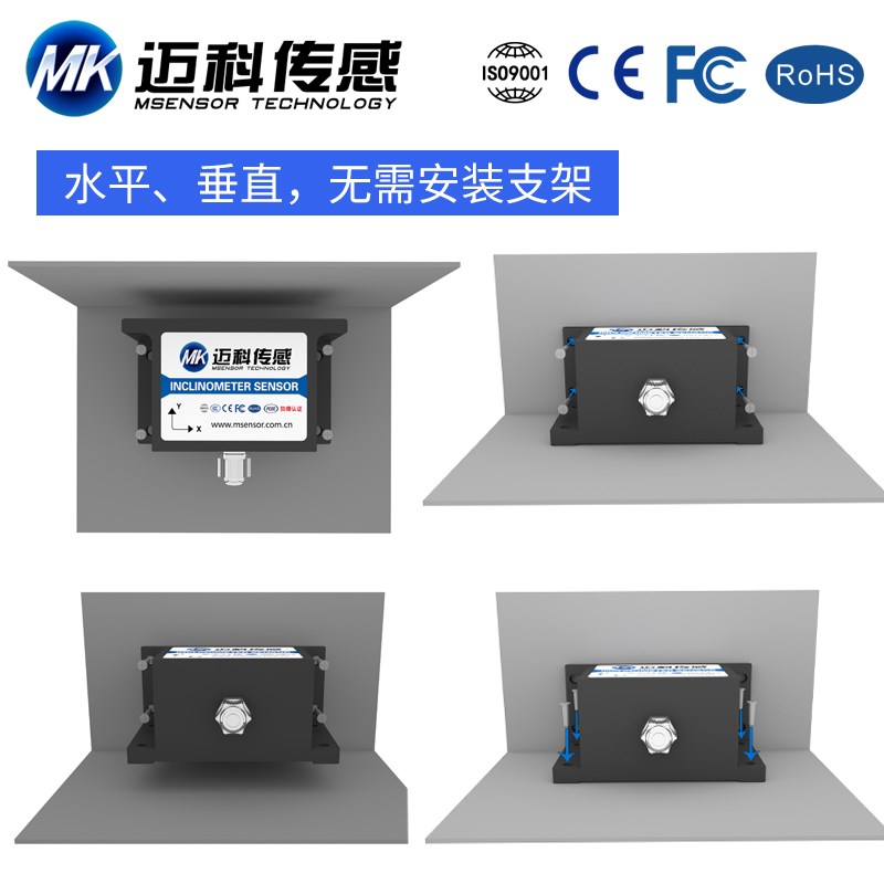 MK700角度传感器0-5V0-10V煤矿用倾角传感器 本安W型角度仪倾角仪