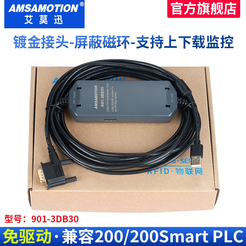 适用 西门子S7-200PLC编程电缆PPI数据下载线 6ES7901-3DB30-0XA0