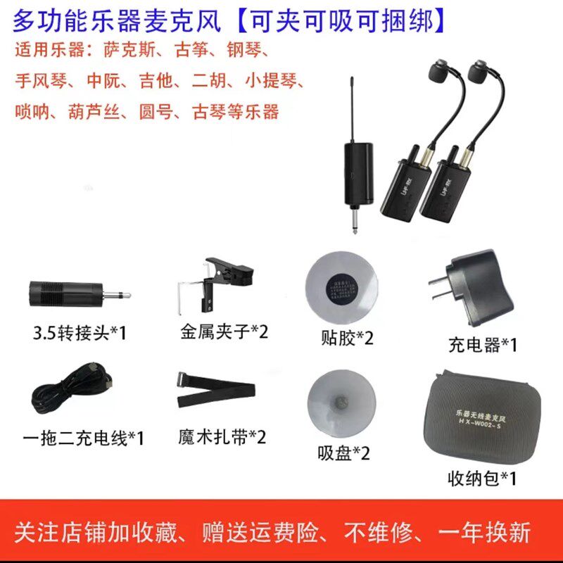 笛子无线麦克风长笛专用乐器葫芦丝箫舞台演出专业音响拾音器话筒