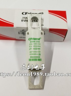 Cfriend友容保险丝EVHE-25A-20A-10A 500V EVHE-25A-50A