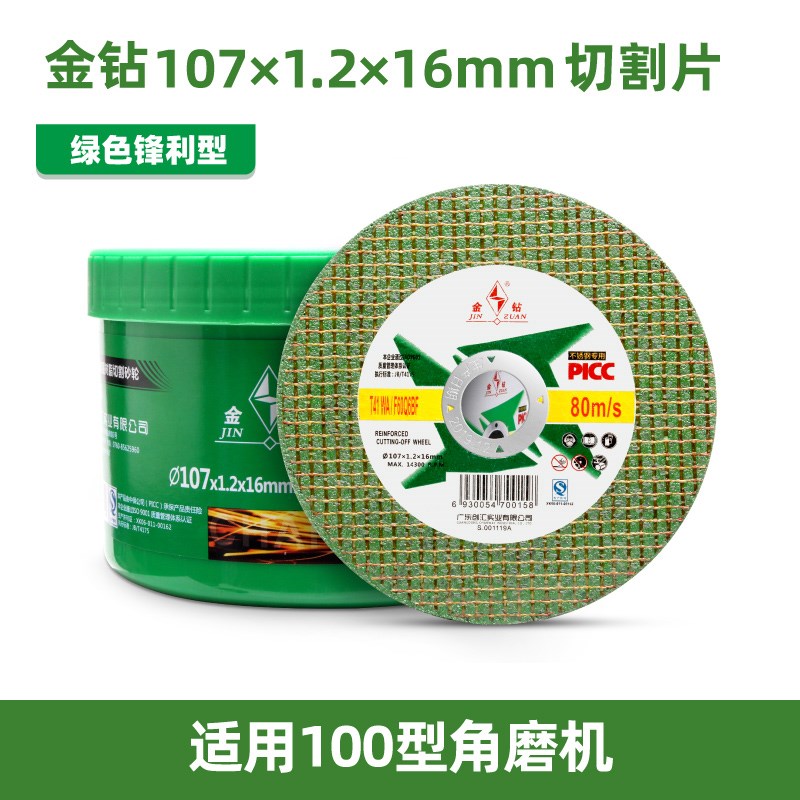 金钻不锈钢切割片角磨机专用砂轮割片小切片耐用沙轮打磨片电锯片