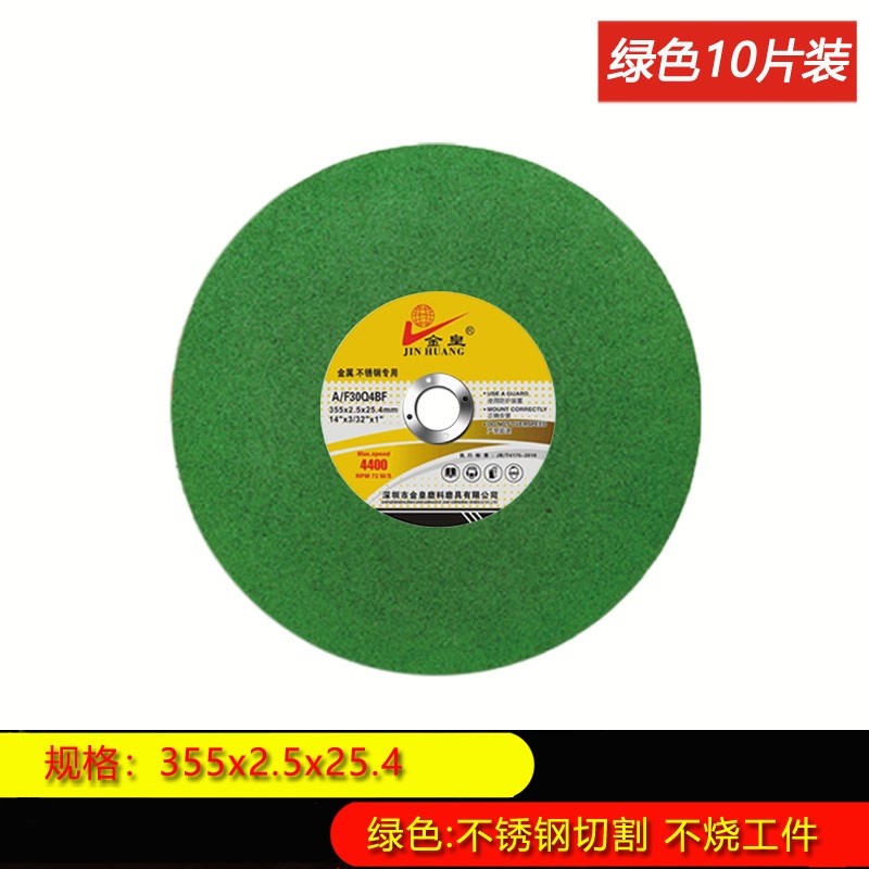 金皇角磨机350mm金属不锈钢切割片大全400金属手砂轮片砂轮磨光u.