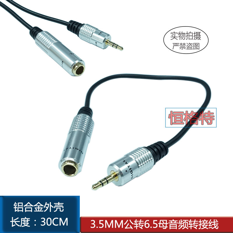 3.5公转6.5母音频转接线 电子钢琴调音台话筒线 无损转接线音频线,纺织面料/辅料/配套,其他纺织机械,淘宝优惠券,粉丝福利购,淘宝优惠卷