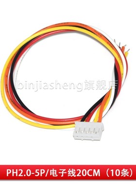 PH2.0电子线2P 3 4 5 6 7 8 9 10P间距2.0mmT端子线插头连接线镀