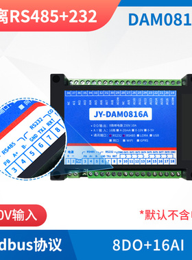 DAM0816A 16路模拟量采集AI8路继电器232+485双串口通讯ModbusRTU