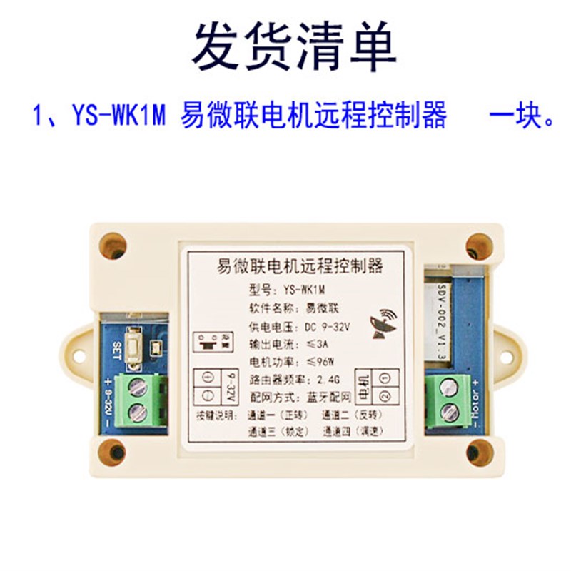 直流电机控制器管状马达推杆正反转调速12V24V易微联wifi远程WK1M