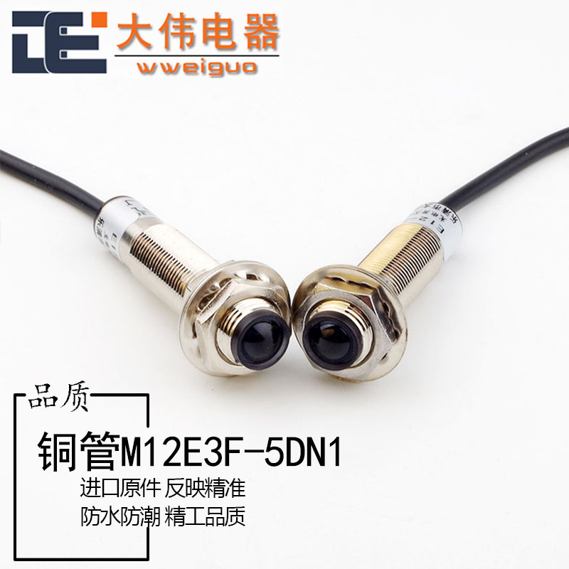 M12红外线感应光电开关传感器对射式直流三线常开O10米E3F-5DN1