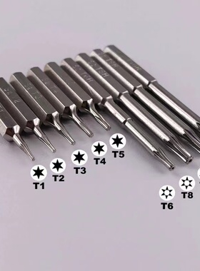 9支装梅花T1 T2 T3 T4 T5 带孔T6 T8 T9 T10 六角4mm接口批头套装