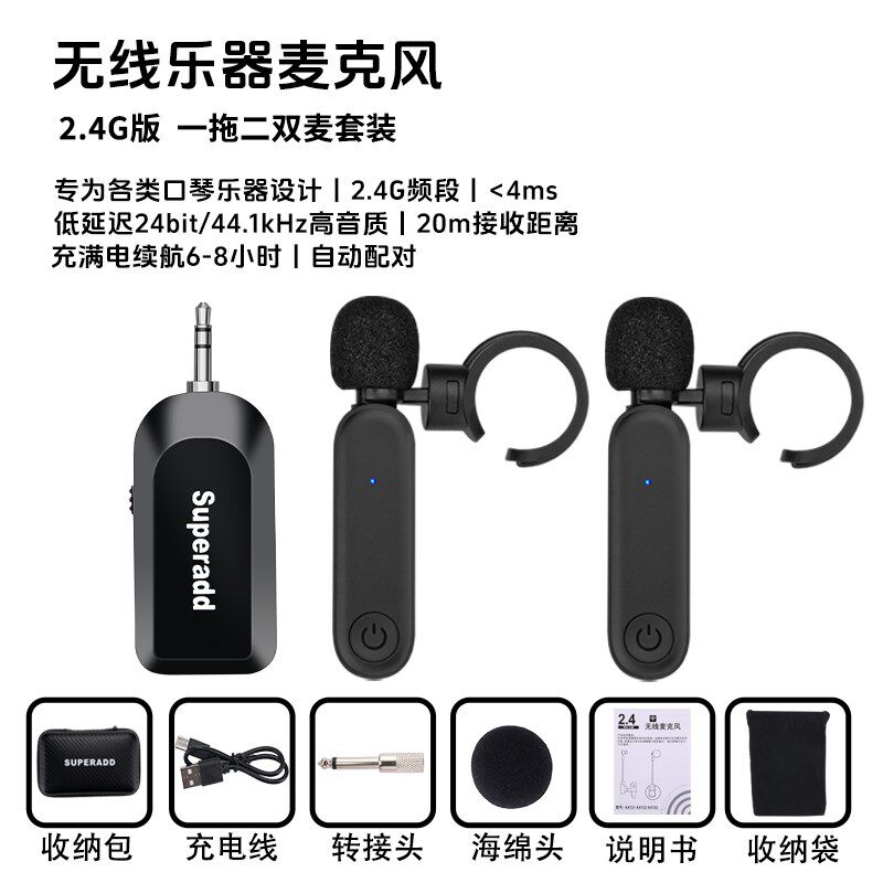 口风琴无线拾音器指环式乐器麦克风舞台演出口琴话筒2.4G无线降噪