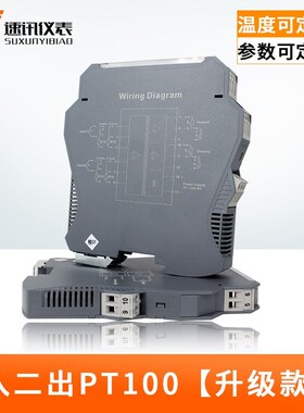 pt100热电阻导轨式温度变送器信号隔离器转4-20mA模拟量0-10V输出
