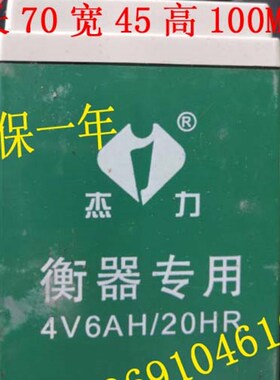 4v6ah杰力电子秤友声电子称盛阳电子秤电瓶通用4V6A计价秤台秤