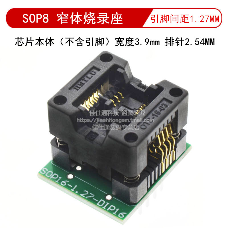 SOP8烧录夹 SOP16烧录 贴片测试夹 宽窄体通用 BIOS烧录 刷机夹子