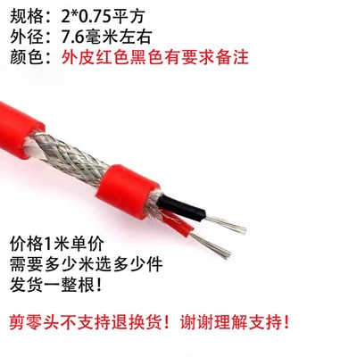 YGCP耐高温硅胶屏蔽护套线黑色红色电缆2-E6芯 0.75/1.5 /2.5平方