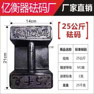 砝码铸铁锁型25公斤校准地磅电子秤电梯法码搅拌站M1配重20kg包邮