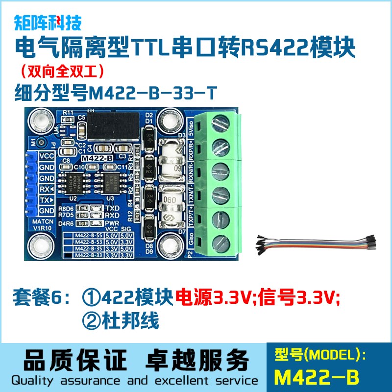 电气隔离型TTL转RS422模块工业高速率2.5Mbps双向全双工5V/.3.3V