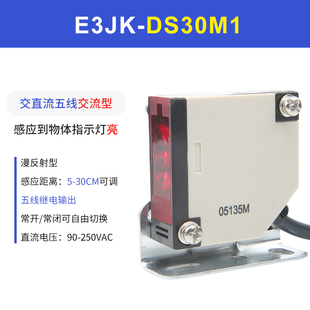 5DM1 R4M1 DS30 红外线对射镜面漫反射感应光电开关传感器E3JK