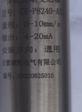 ce-p8240-a01振动变送器磁电式变送器振动一体化4-20ma输出