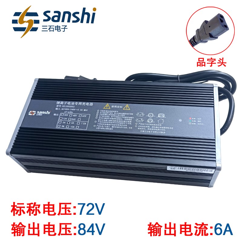 三石锂电池充电器72V84V87.6V88.2伏2A3A4A5A安6A20Ah30a40安时50