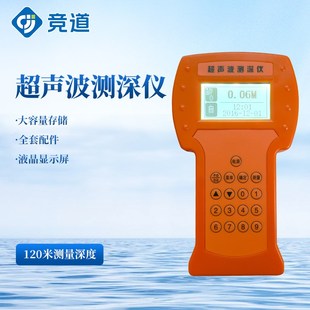 手持式水库深度江流水深船用江海湖河道测量船舶数字超声波测深仪