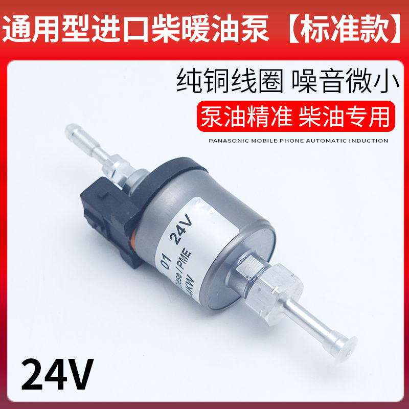 进口燃油驻车空气加热器专用油泵静音脉冲泵电磁泵柴暖取暖器配件