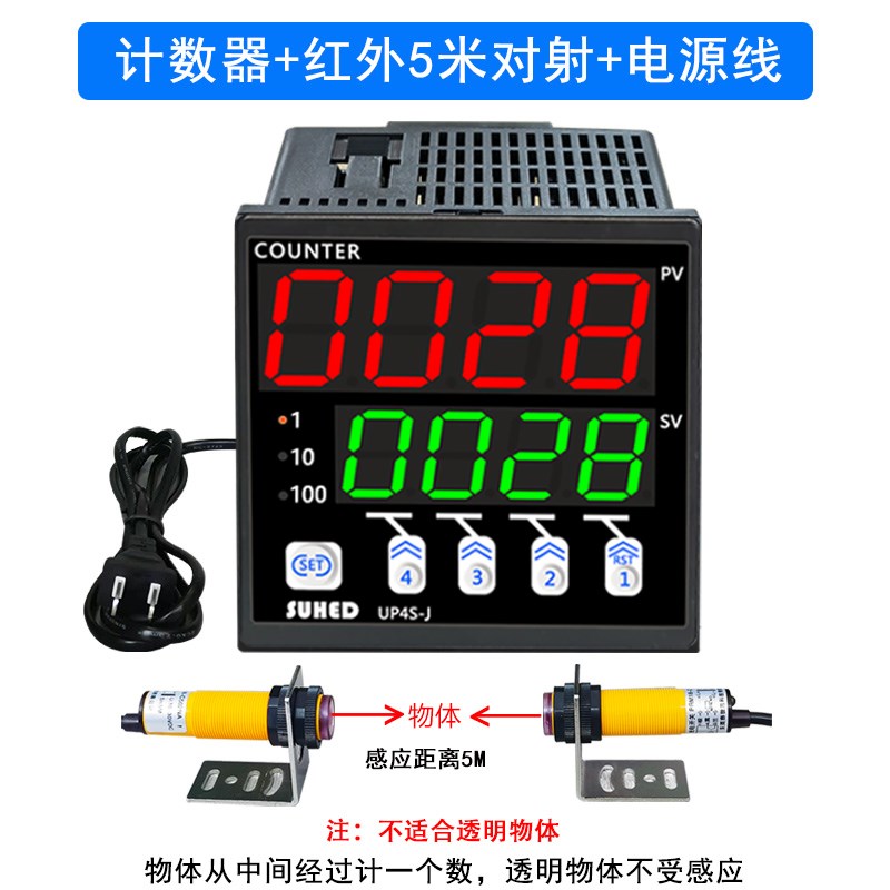 智能红外线流水计数器自动感应高速电子数显封口机记数器控制开关