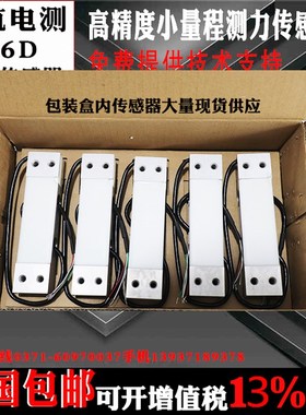 ZEMIC中航L6D称重传感器测力单点压力C3高精度传感器可代替MT1022