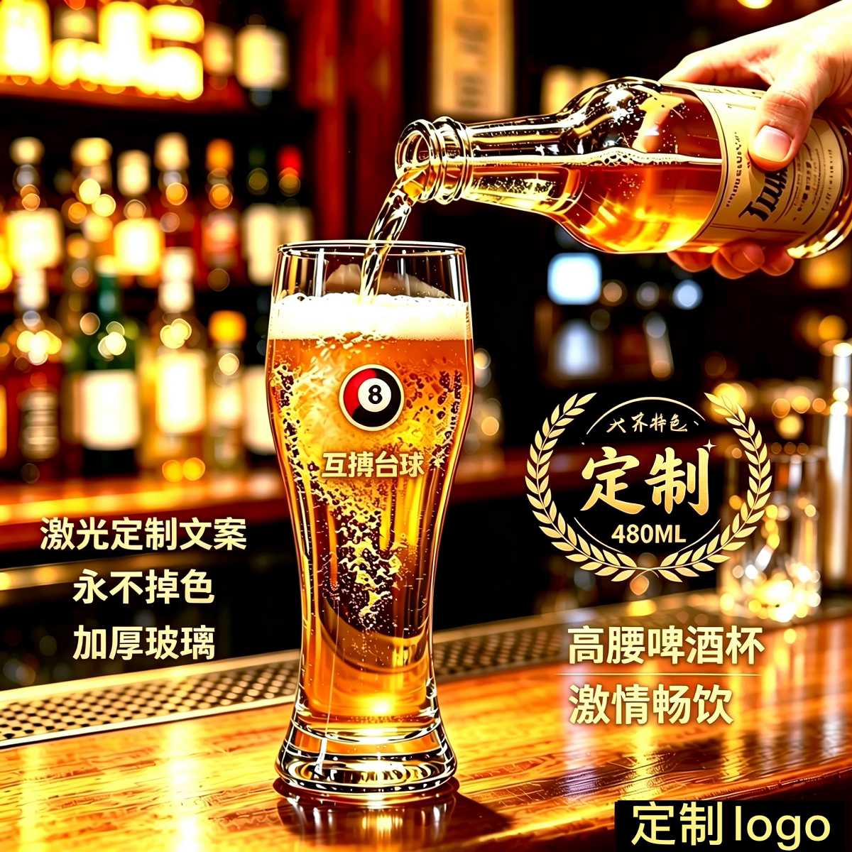 专属个性定制玻璃啤酒杯图片