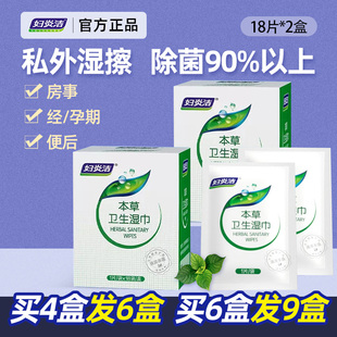 妇炎洁私处卫生湿巾洁阴杀菌女生私密房事后湿纸巾私护便携专用女