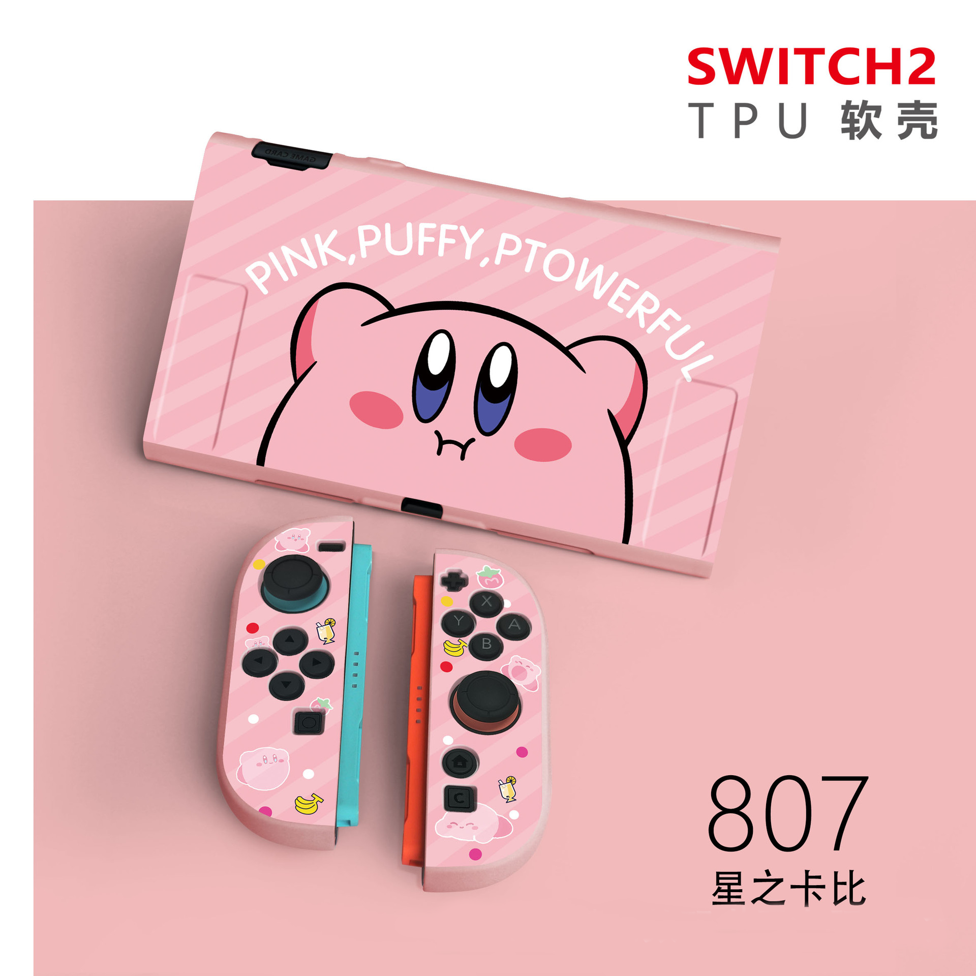 任天堂switch2粉色星之卡比保护套卡通保护壳软壳NS2防摔插底座,电玩/配件/游戏/攻略,switch保护壳套,淘宝优惠券,粉丝福利购,淘宝优惠卷