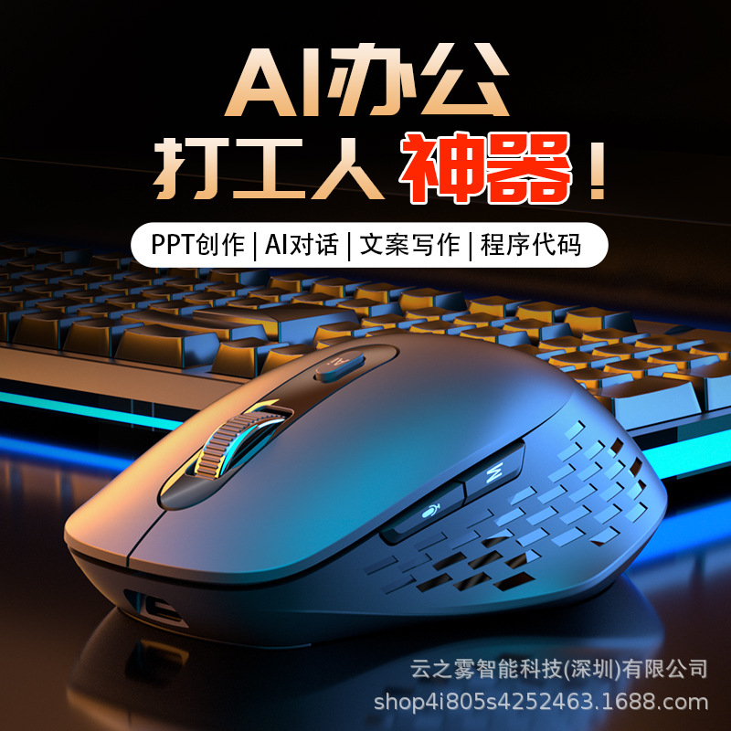 AI智能语音鼠标打字无线蓝牙写作表格作图PPT办公代码通用