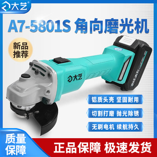 大艺新款 A7大功率角磨机无刷锂电切割机5801S手持电动打磨机工业