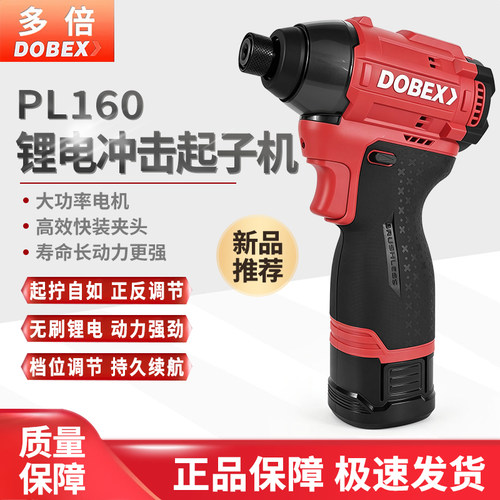 多倍PL160起子机红色新款