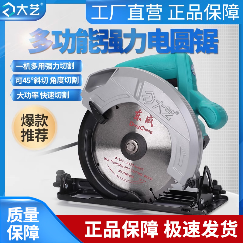 大艺7寸电圆锯大功率家用多功能手提锯便携手持木工切割机倒装锯