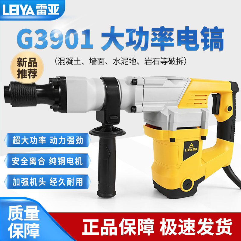 雷亚G3901电镐大功率1500W