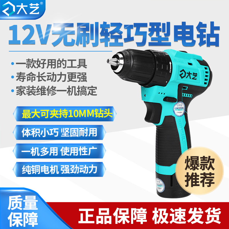 大艺手电钻无级变速12无刷大扭力