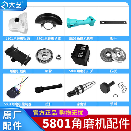 大艺5801角磨机配件压板防护罩
