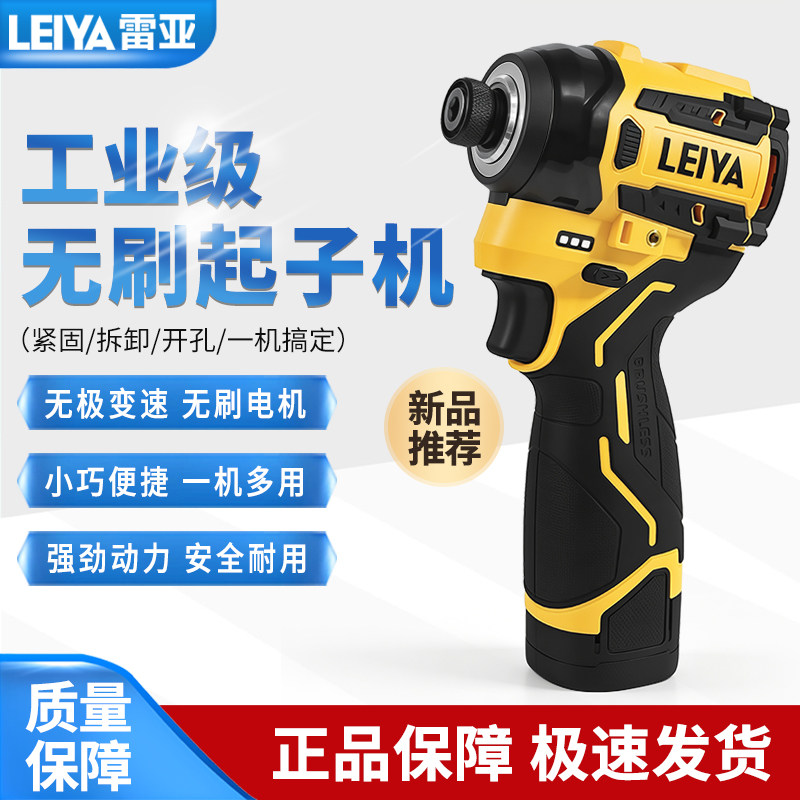 雷亚新款A1017无刷起子机