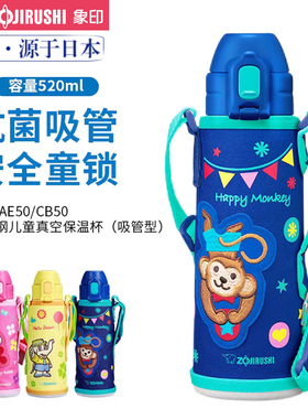 日本象印进口儿童保温杯吸管杯CKE36男女宝宝学生幼儿园水壶CAE50