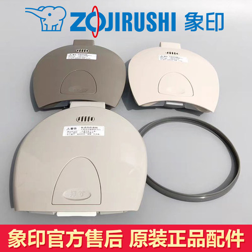 象印电热水瓶水壶配件上盖密封圈