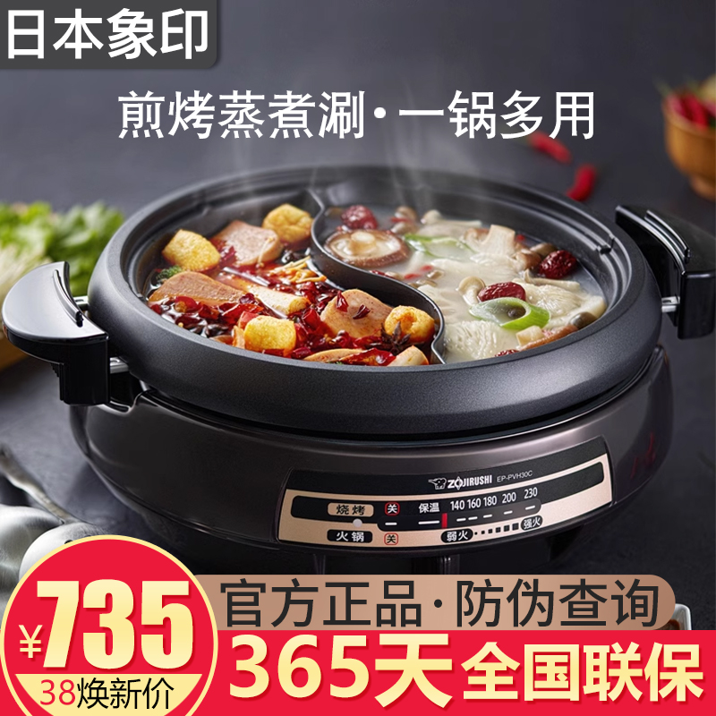 电火锅象印煎烤蒸煮多功能鸳鸯锅