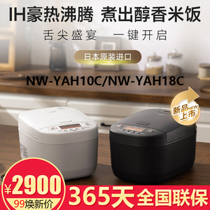 ZOJIRUSHI/象印 NW-YAH10C/18C日本进口IH三段压力家用电饭煲新品