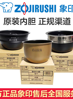 日本象印原装正品电饭煲电饭锅内锅内胆B265/B266/B366/B517配件