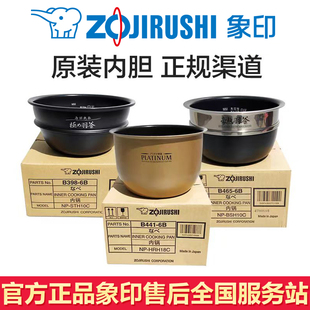 正品 B465 电饭煲内胆电饭锅内锅B265 B441 配件 B366 日本象印原装
