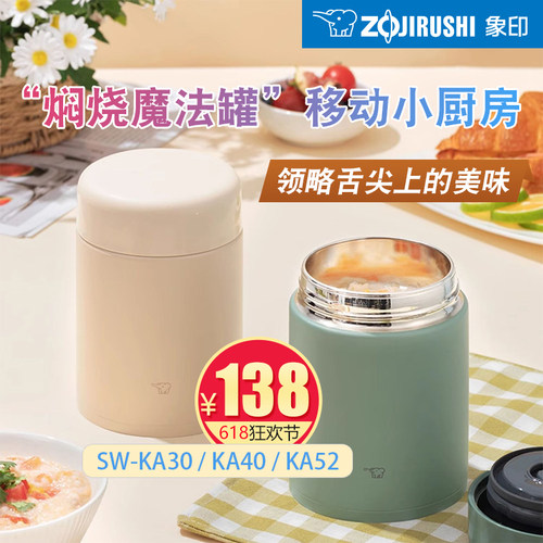 日本进口象印焖烧杯饭盒保温桶