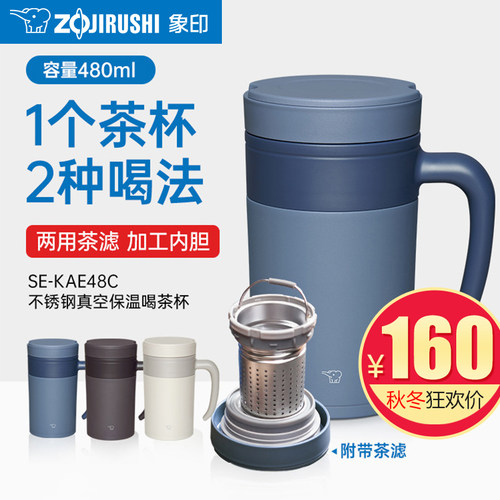 日本象印泡茶杯304不锈钢带滤网