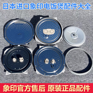 日本象印电饭煲NP-HRH10/HBH电饭锅内盖板盖子胶圈支架密封圈配件