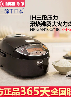 ZOJIRUSHI/象印 NP-ZAH10C/18C电饭煲压力IH多功能电饭锅日本进口